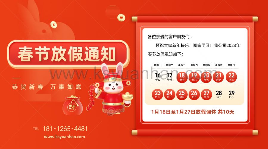 2023年元瀚春節(jié)放假通知！！！
